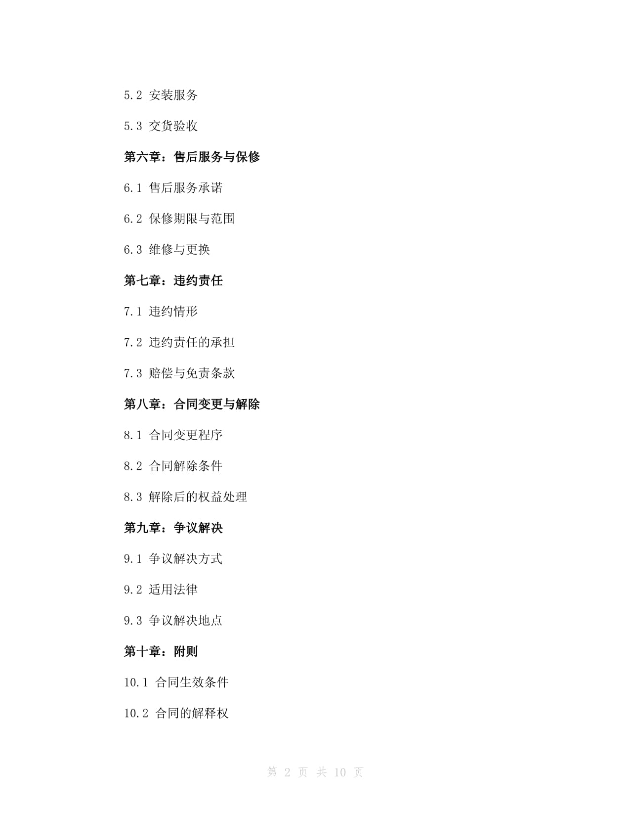 净水设备购销合同